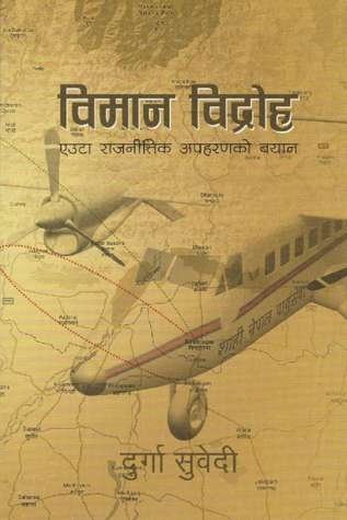 विमान विद्रोह: एउटा राजनितिक अपहरण बयान [Biman Bidhroha: Euta Rajnitik Apaharan Bayan]