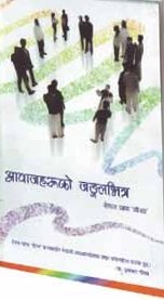 आवाजहरुको जंगलभित्र
