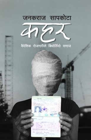 कहर [Kahar]