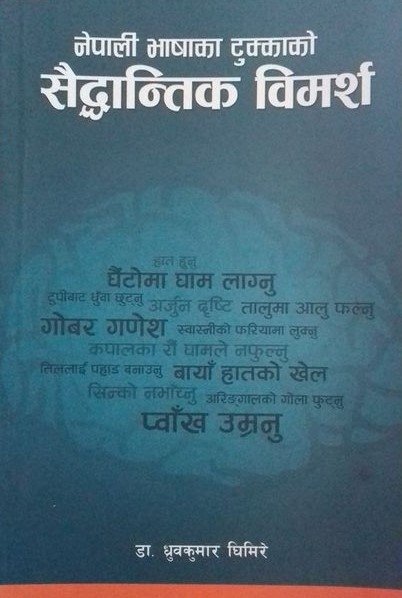 नेपाली भाषाका टुक्काको सौदान्तिक विमर्ष [Nepali Bhasaka Tukkako Saidantik Bimarsa]