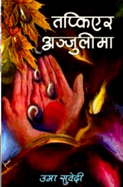 तप्किएर अन्जुलीमा