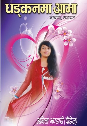 धड्कनमा आभा /Dhadkanma Aabha