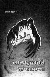 Mangphungko Kayakalpa (माङफुङको कायाकल्प)