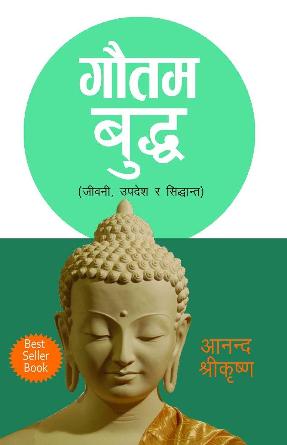 गौतम बुद्द [Gautam Buddha]