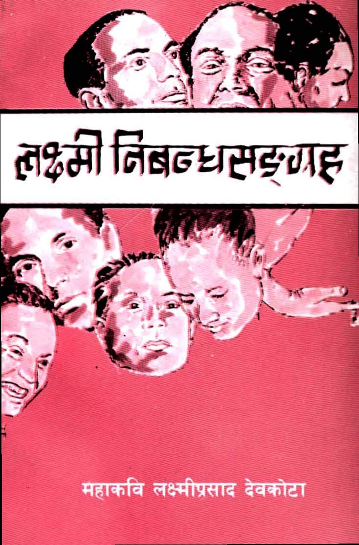 लक्ष्मी निबन्ध सङ्ग्रह [Laxmi Nibhandha Shanghra]