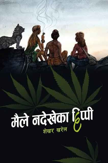 मैले नदेखेको हिप्पी [Maile Nadekheko Hippi]