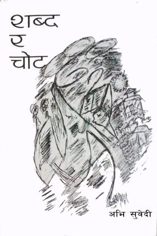 शब्द र चोट [Sabdha Ra Chot]