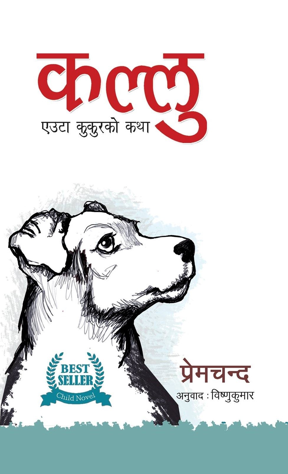 कल्लु: एउटा कुकुरको कथा [Kallu: Yeuta Kukurko Katha]