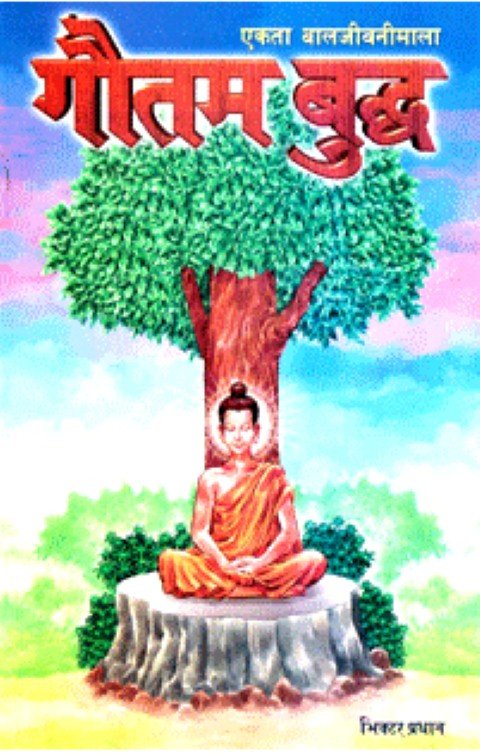गौतम बुद्द