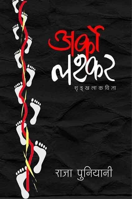 अर्को लस्कर [Arko Laskar]
