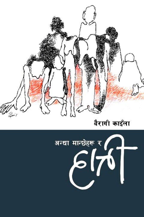 अन्धा मान्छेहरु र हात्ती