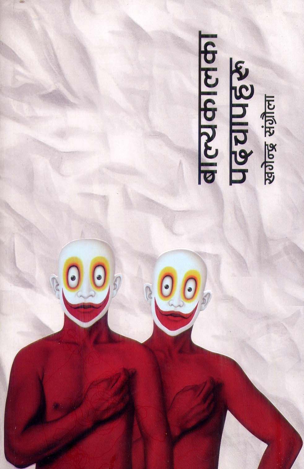 बाल्यकालका पदचापहरु [Khagendra Sangroula  Balyakalka Padchapharu]