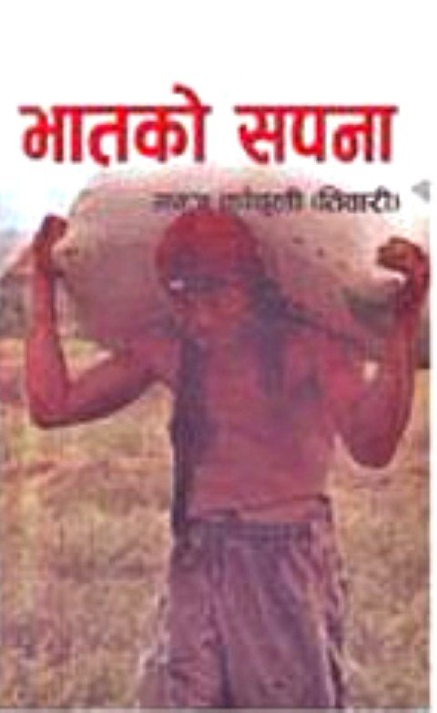 भातको सपना