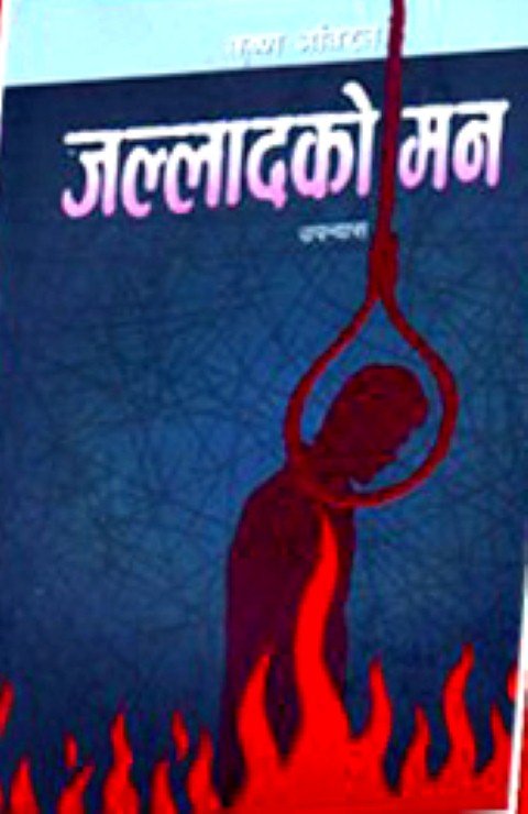 जल्लादको मन