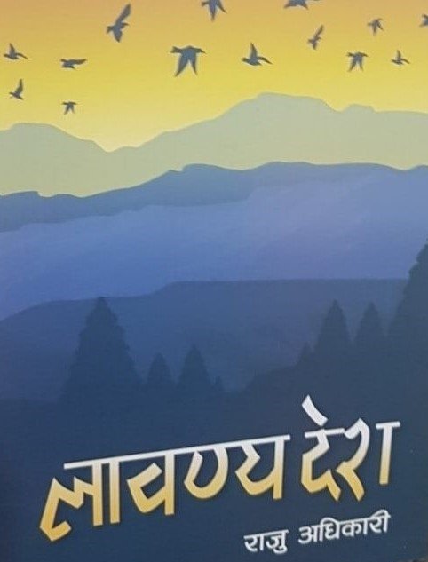 लावण्य देश [Labanya Desh]