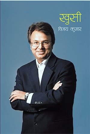 खुसी [ Khusi ]