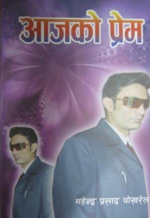 Aajako prem