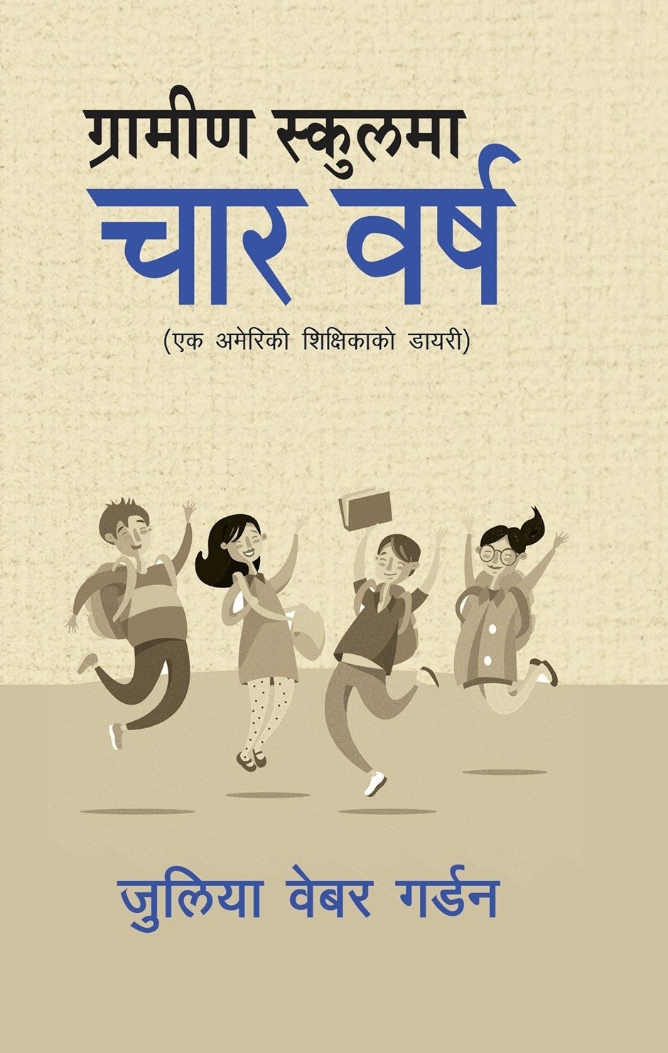 ग्रामीण स्कुलमा चार बर्ष [Gramin Schoolma Char Barsa]