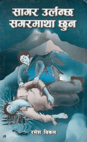 Sagar Urlncha sagarmatha chuna