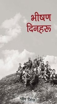 भिषण दिनहरु (Bhisan Dinharu)