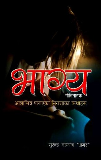 भाग्य