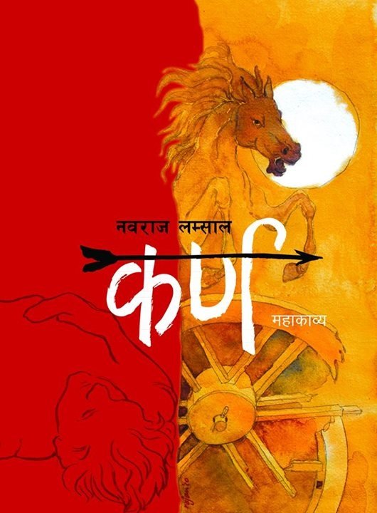 कर्ण [ Karna ]