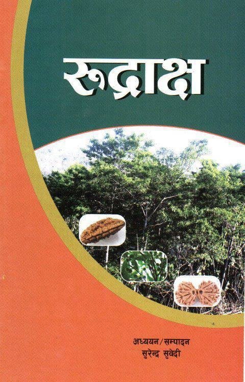 रुद्राक्ष [Rudrakshya]