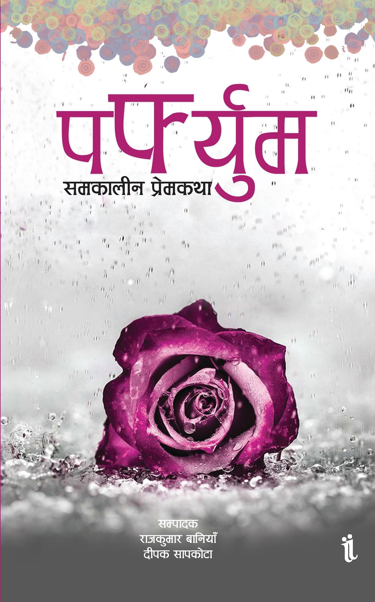 पर्फ्युम [Perfume]