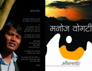 manoj bogati