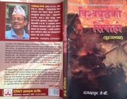 Ram Bahadur kc